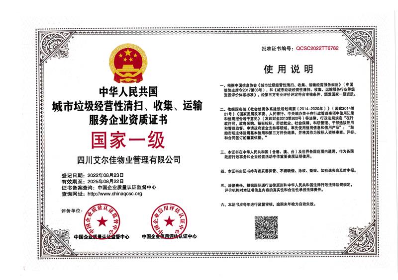 城市垃圾經(jīng)營性清掃、運輸、收集服務企業(yè)（25.8.22）