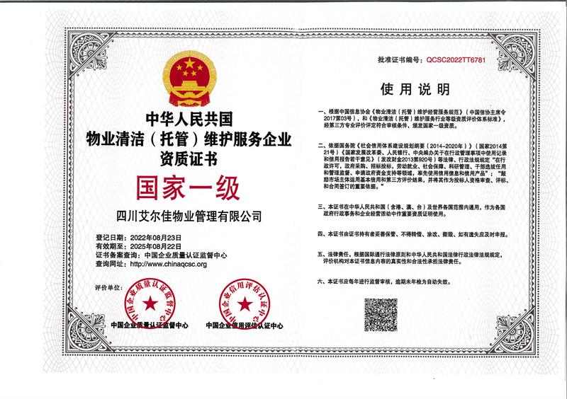 物業(yè)清潔(托管)維護服務企業(yè)（25.8.22）