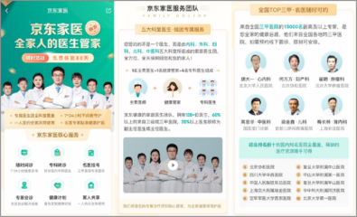 “京東家醫(yī)”重新定義家庭醫(yī)生,開啟
